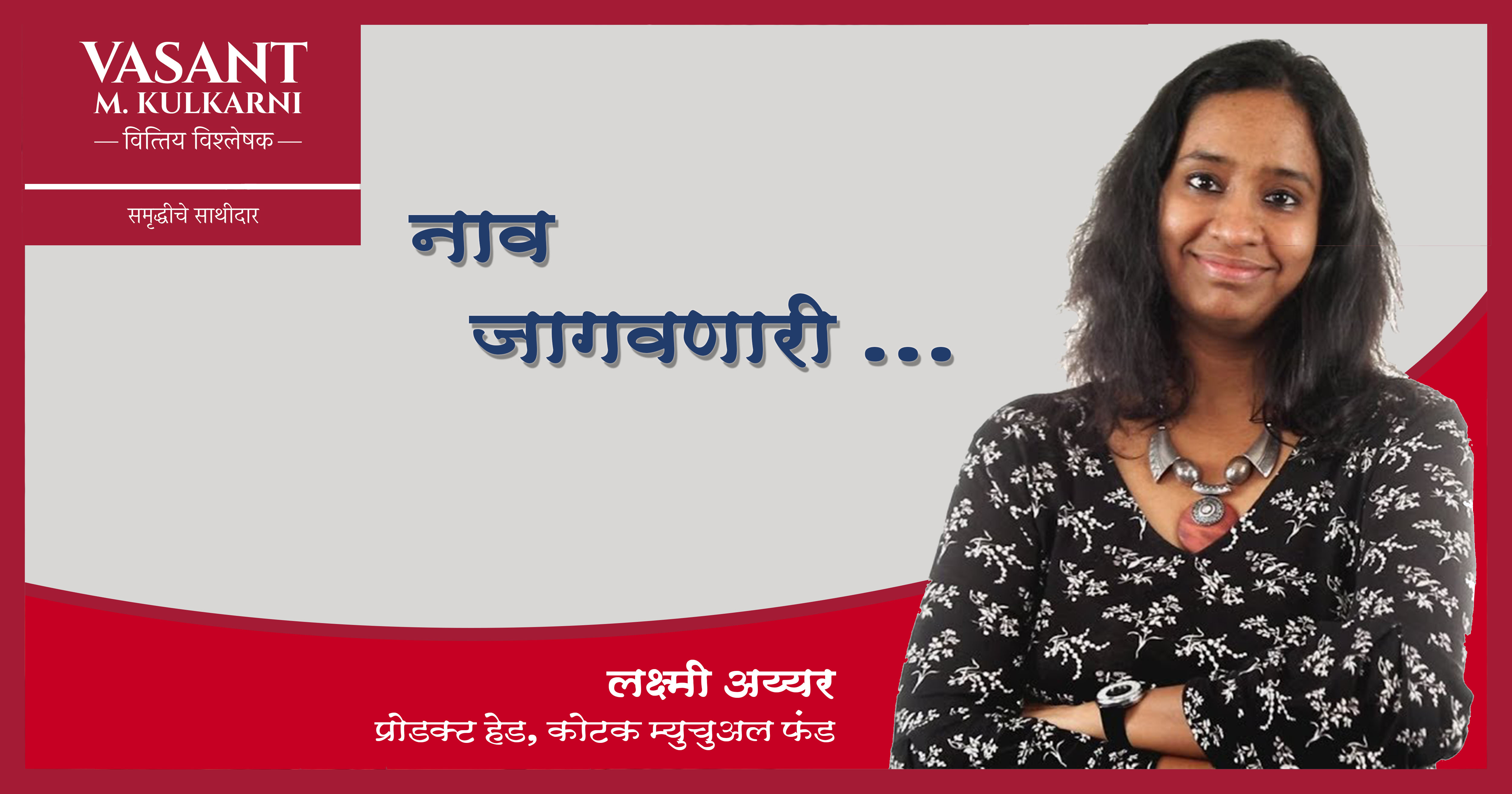 नाव जागवणारी…