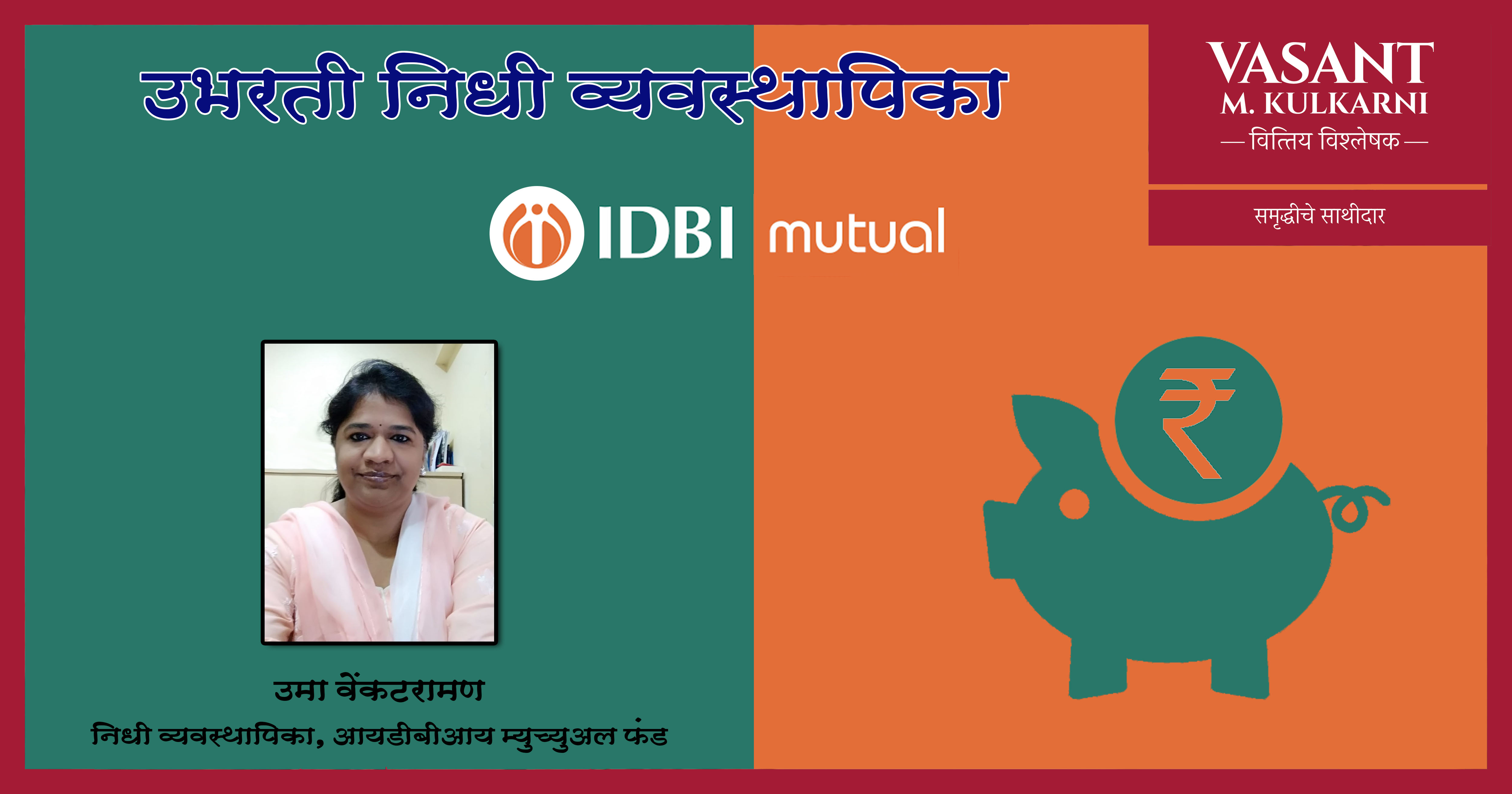 उभरती निधी व्यवस्थापिका