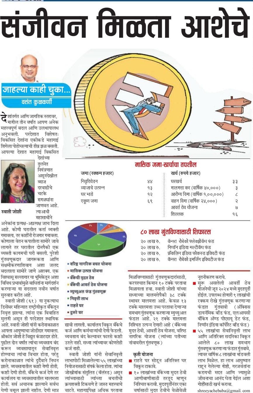 संजीवन मिळता आशेचे
