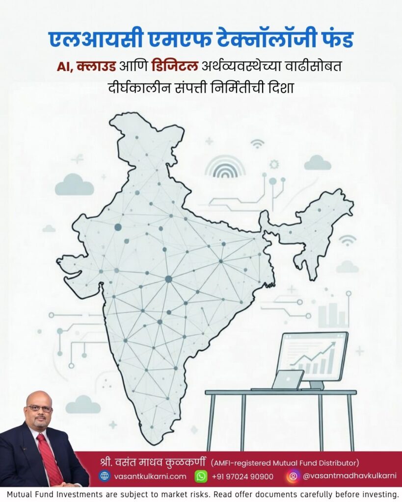 एलआयसी एमएफ टेक्नॉलॉजी फंड