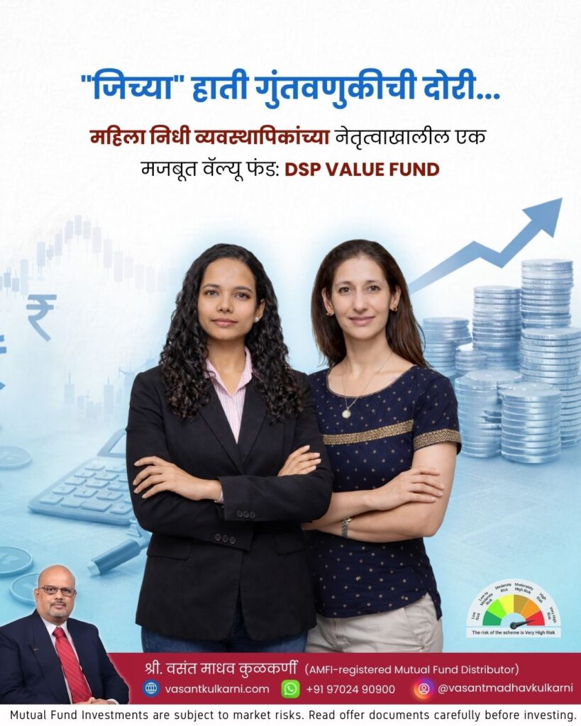 “जिच्या” हाती गुंतवणुकीची दोरी