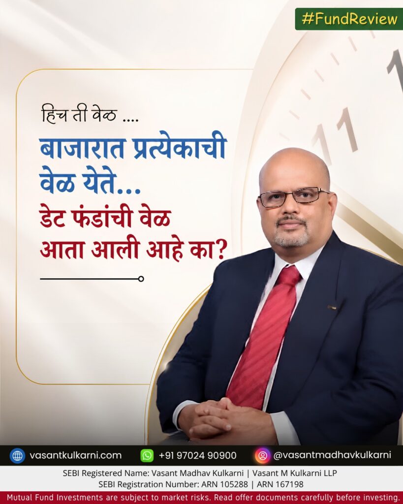 हिच ती वेळ…
